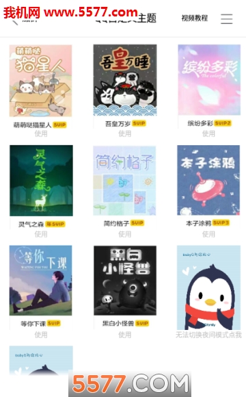 qq免费自定义主题安卓版截图0