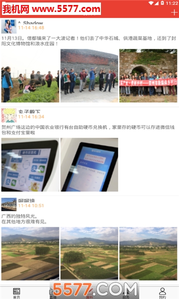 贺州客户端软件截图0