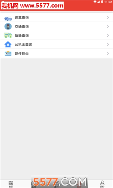 贺州客户端软件截图1