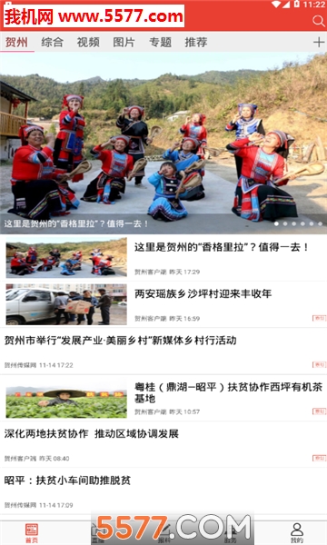 贺州客户端软件截图2