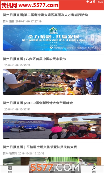 贺州客户端软件截图3