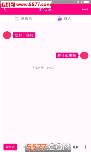 嫁思聪官方版截图0