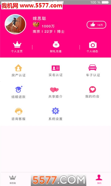 嫁思聪官方版截图1