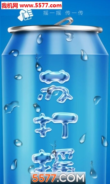 Shake Soda(�մ�ҡ��׿��)��ͼ0