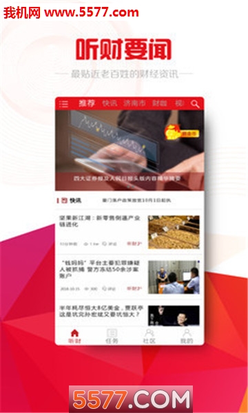 听财安卓版截图3