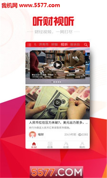 听财安卓版截图2