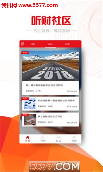 听财安卓版截图0