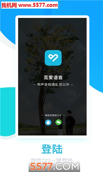 觅爱语音公测版截图3