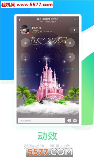 觅爱语音公测版截图1