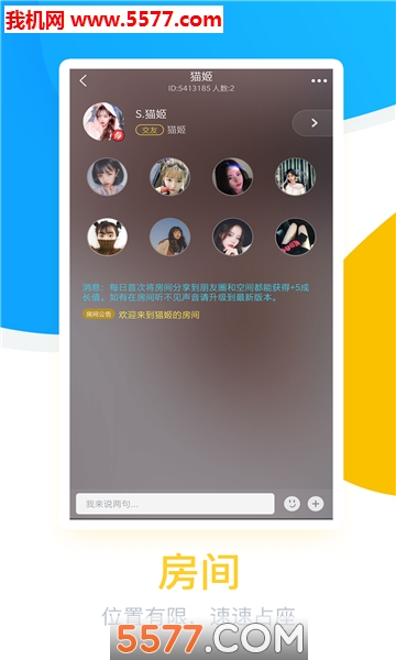 觅爱语音公测版截图0