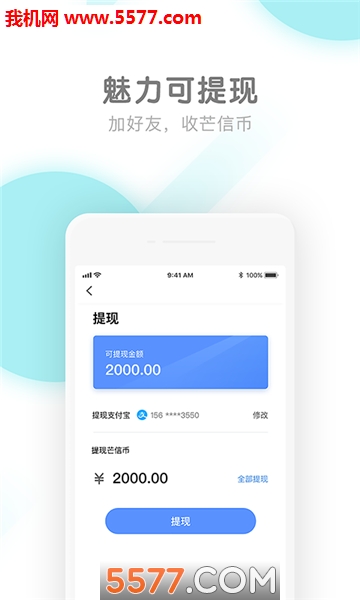 芒信安卓版截图2