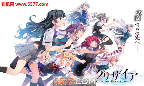 GRISAIA Chronos RebellionϷͼ0