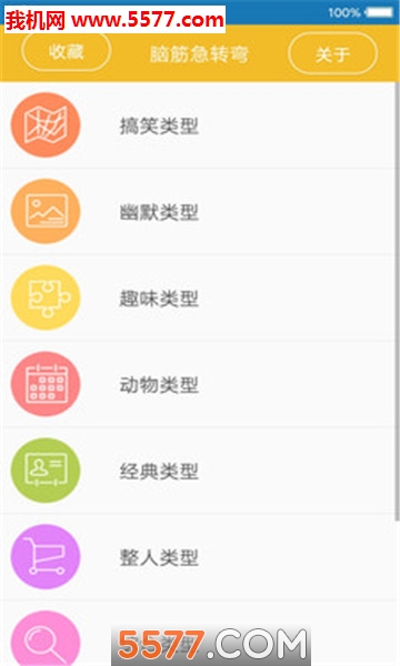 掌上脑筋急转弯安卓版截图0
