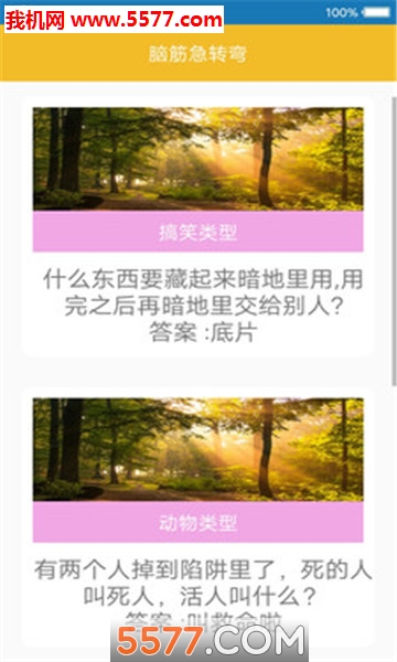 掌上脑筋急转弯安卓版截图1