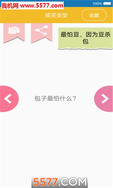 掌上脑筋急转弯安卓版截图2