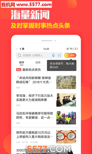 星球头条安卓版截图0