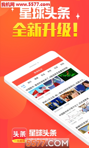 星球头条安卓版截图3