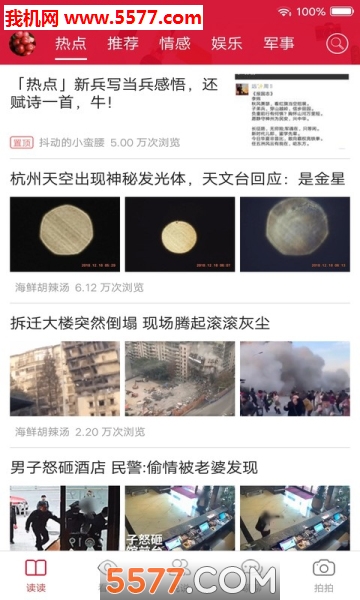 热搜资讯软件截图0