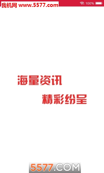 热搜资讯软件截图1