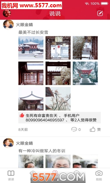 热搜资讯软件截图3