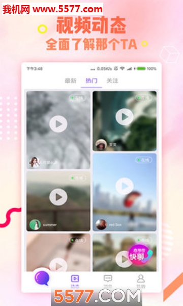 快趣交友app截图2