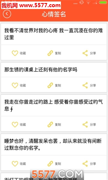 qq个性签名说说软件截图2