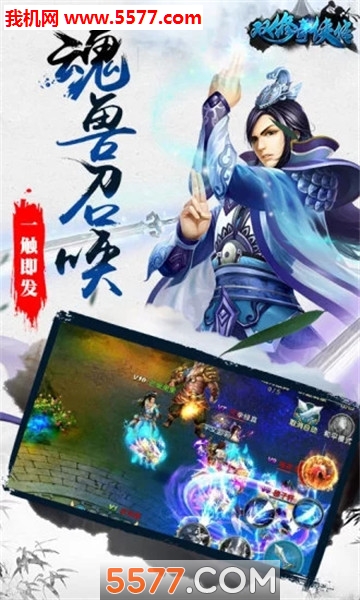 双修奇侠传安卓版截图 1