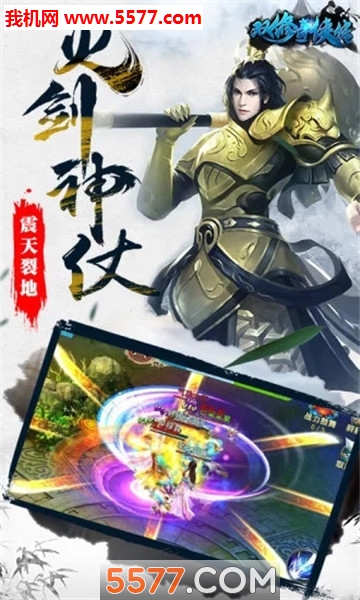 双修奇侠传安卓版截图 2