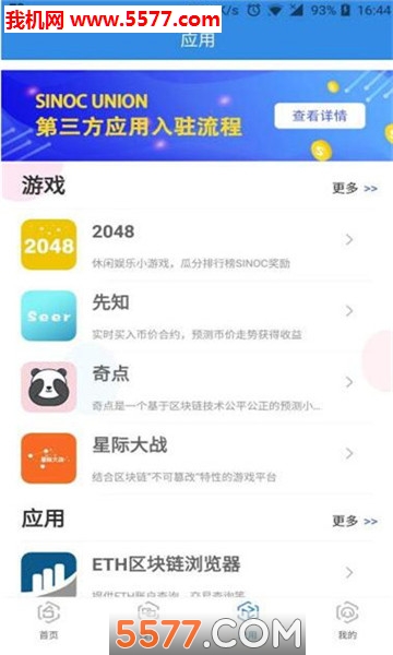 sinoc union app��ͼ0