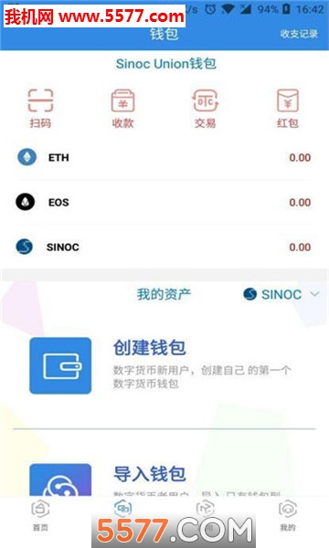 sinoc union app��ͼ1