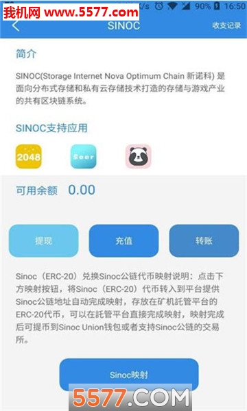 sinoc union app��ͼ2