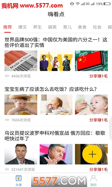 嗨看点软件截图1