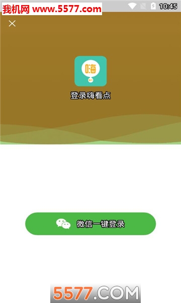 嗨看点软件截图2