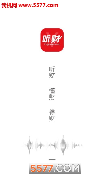 听财快讯软件截图0