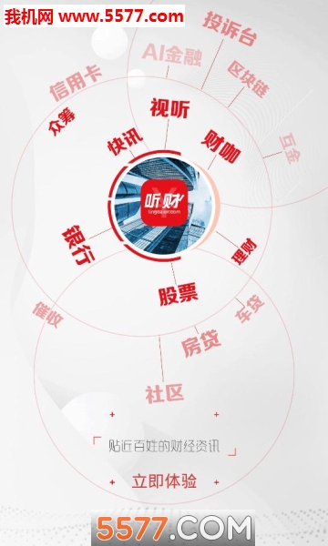 听财快讯软件截图1