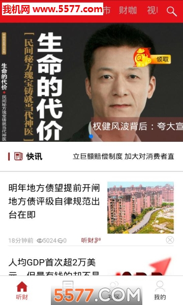 听财快讯软件截图2