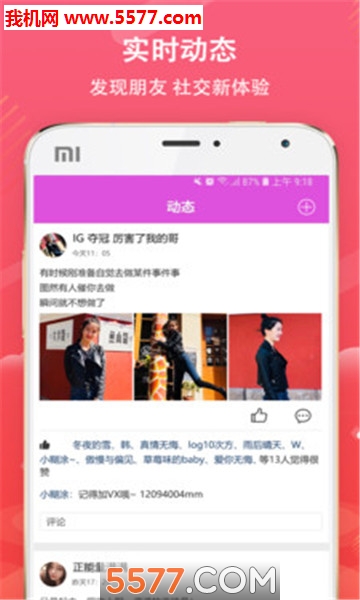 同城兴趣会安卓版截图2