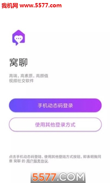 窝聊交友app截图1