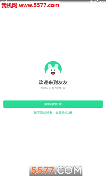友友社交安卓版截图1