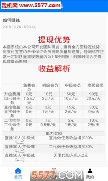 赚码官方版截图1