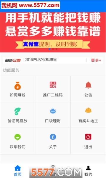 赚码官方版截图2