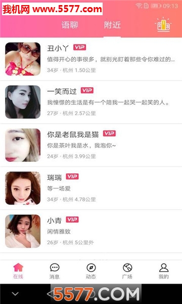 番茄蜜聊安卓版截图1