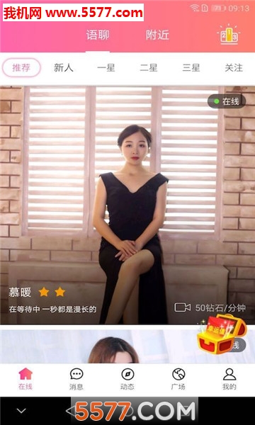 番茄蜜聊安卓版截图2