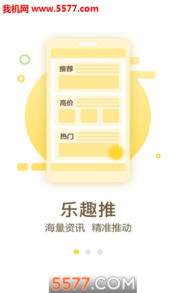 乐趣推软件截图1