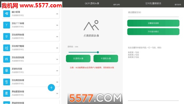 百变助手(百变QQ)安卓版截图1