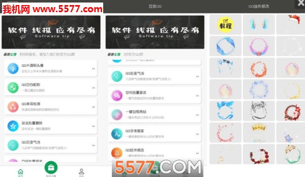 百变助手(百变QQ)安卓版截图0