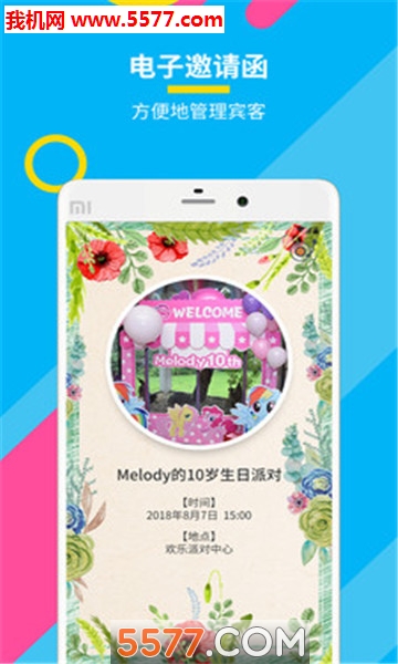 聚会玩app(聊天社交)截图0