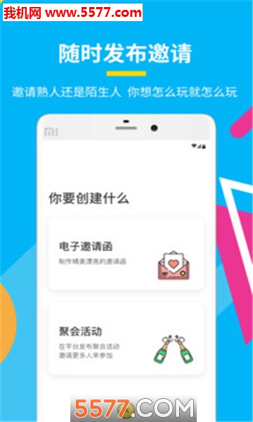 聚会玩app(聊天社交)截图1