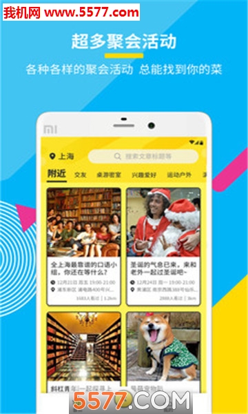 聚会玩app(聊天社交)截图2