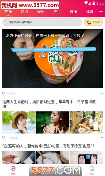 淘讯热点软件截图0